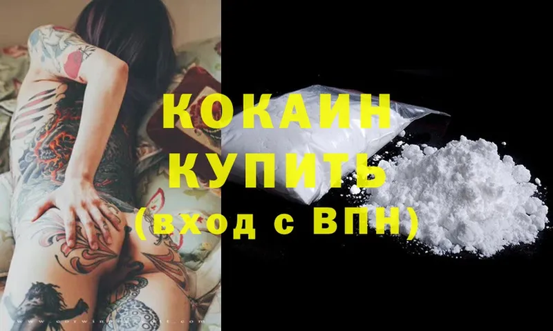 как найти   Ржев  Cocaine 99% 